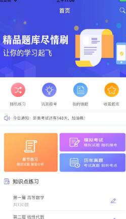 大象题库 v1.0图1