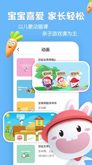 成长兔启蒙 v66图1