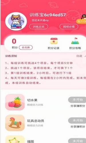 弱视训练宝 v1.1.0图2