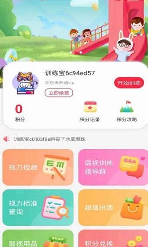 弱视训练宝 v1.1.0图3