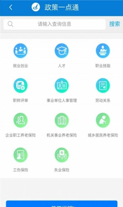 天津人力社保 v2.0.5