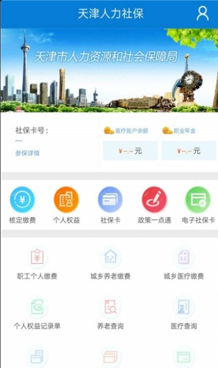 天津人力社保 v2.0.5