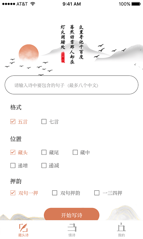 藏头诗助手 v1.0图2