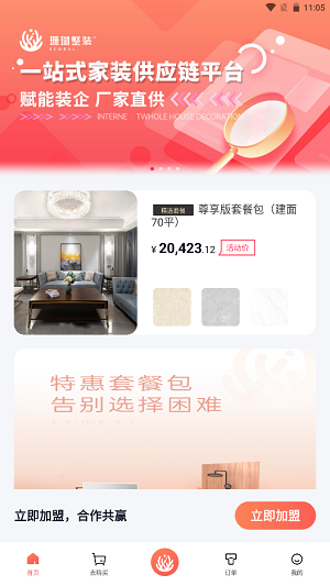 珊瑚整装 v1.0.0图3