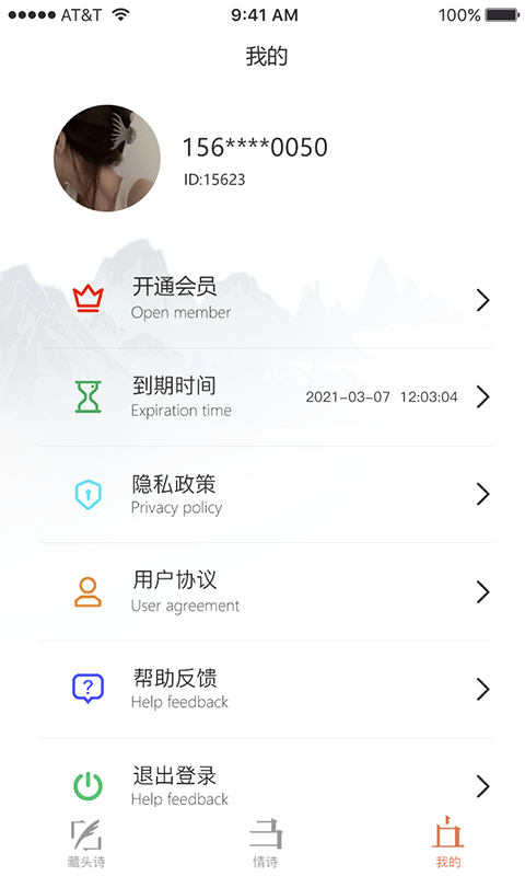 藏头诗助手 v1.0图3