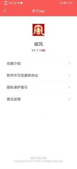 城风 v1.7.1图2