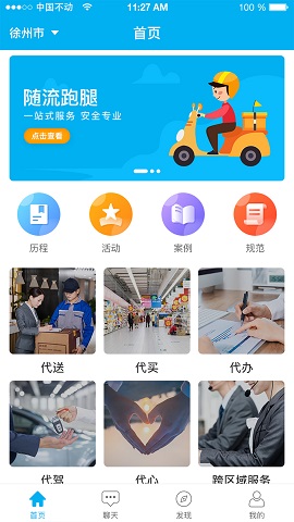 随流跑腿 v1.1.0