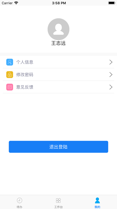 东阳光门户平台 v1.6.2