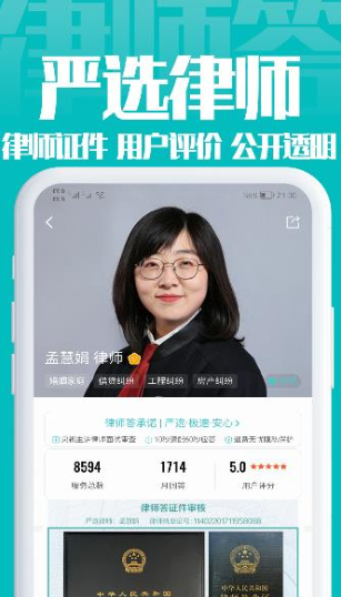 律师答 v0.0.2