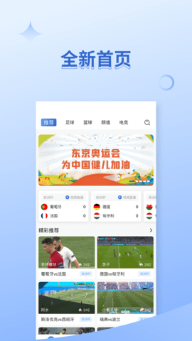 一梦体育 v1.4.3图2