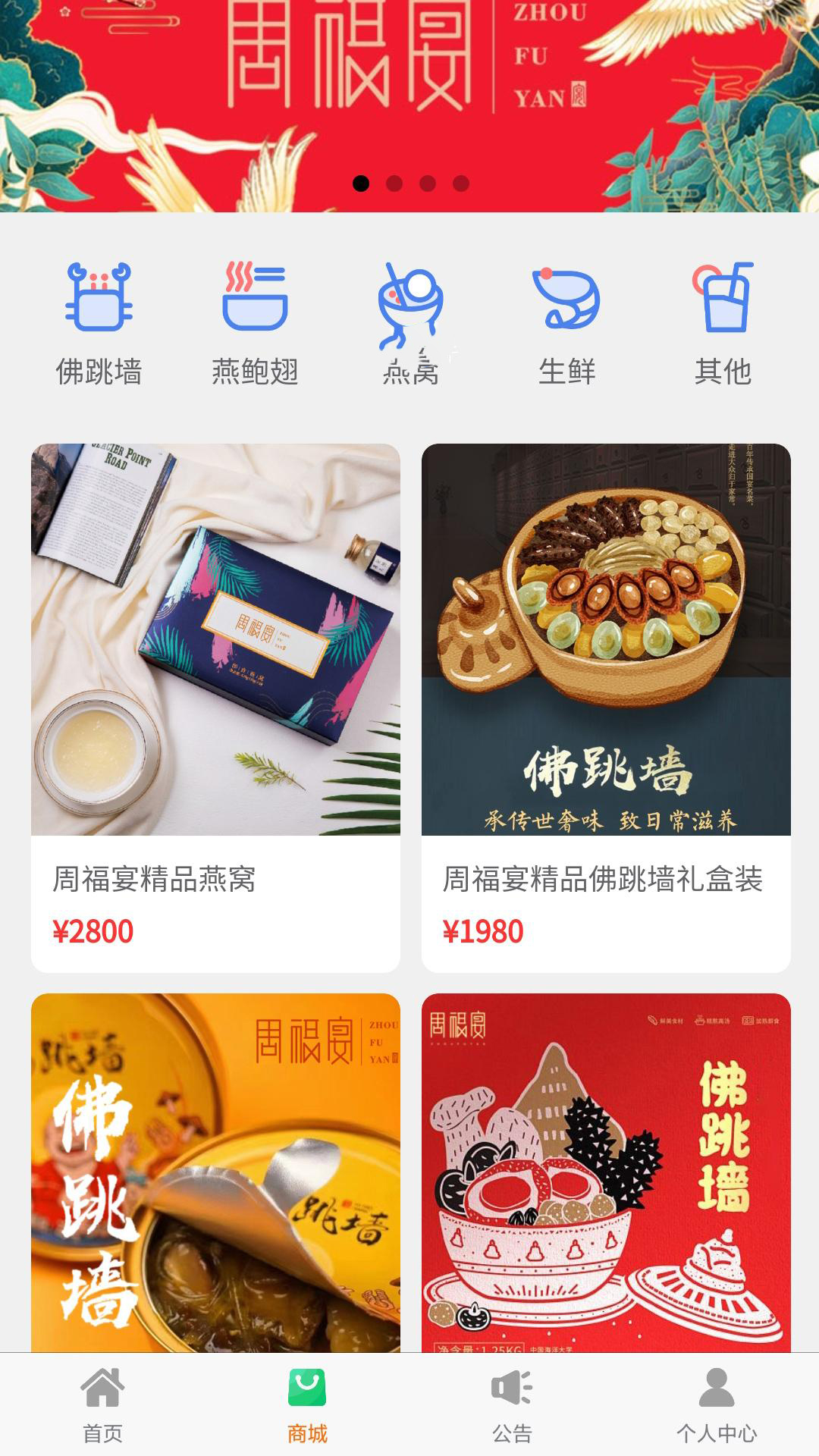 周福宴 v1.1.3图1