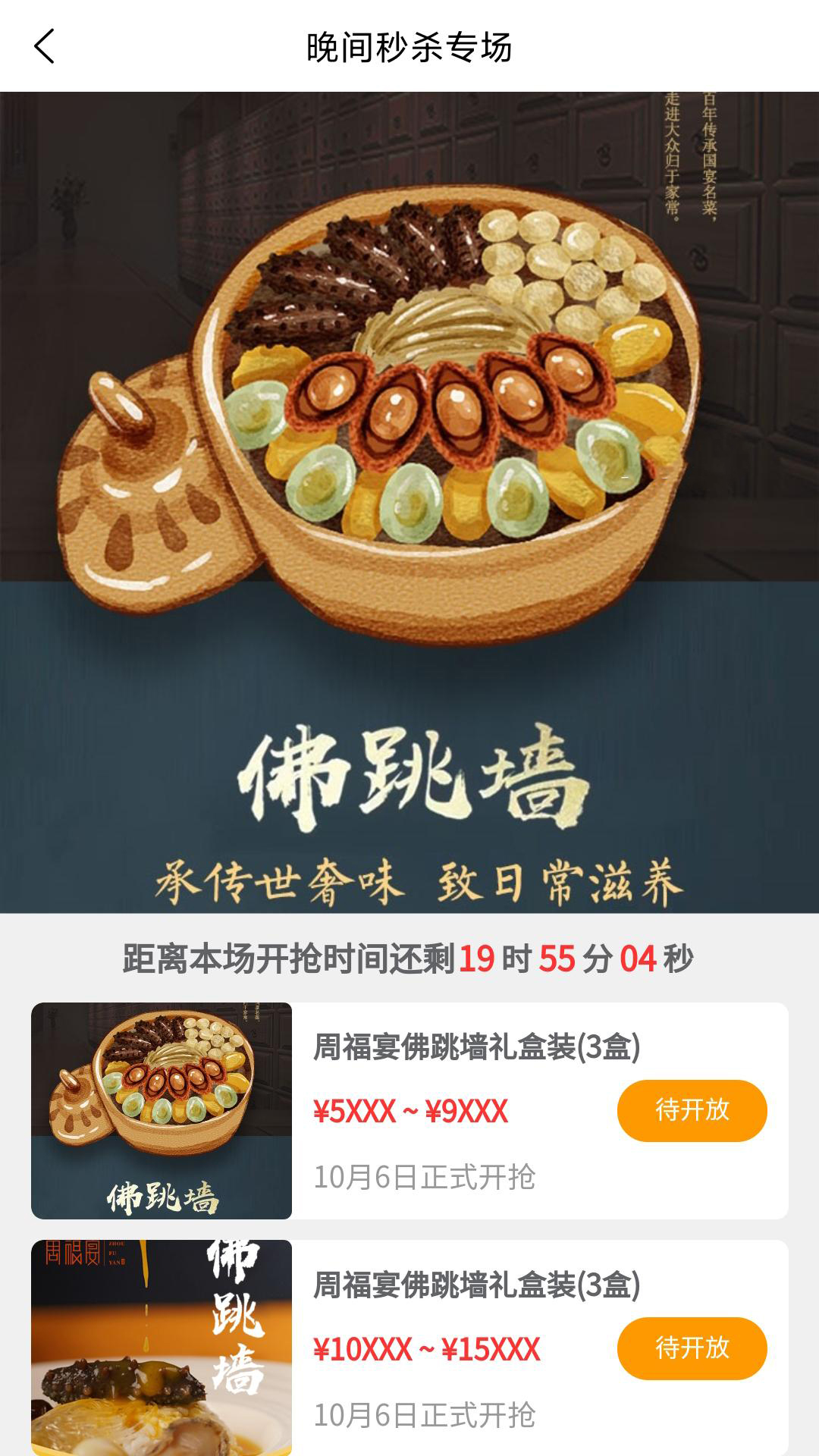 周福宴 v1.1.3图2