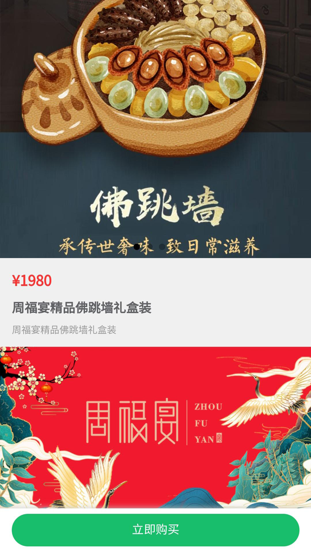 周福宴 v1.1.3图3