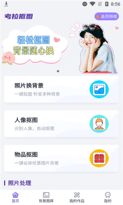 考拉抠图 v1.0.0图2