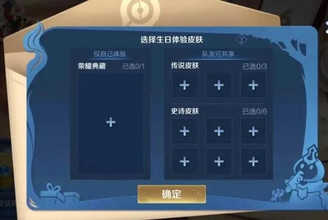 《王者荣耀》生日在哪设置