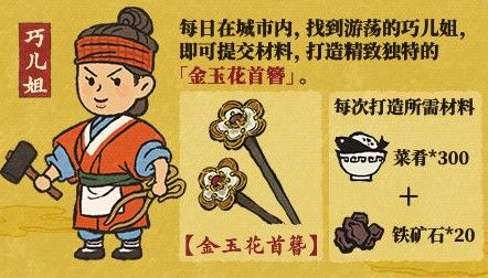 《江南百景图》金玉花首簪获取攻略