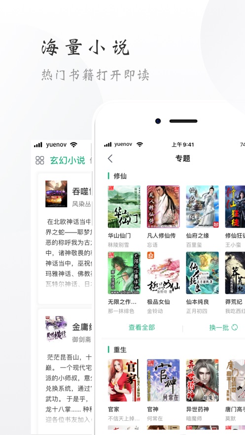 开阅小说 v1.3图2