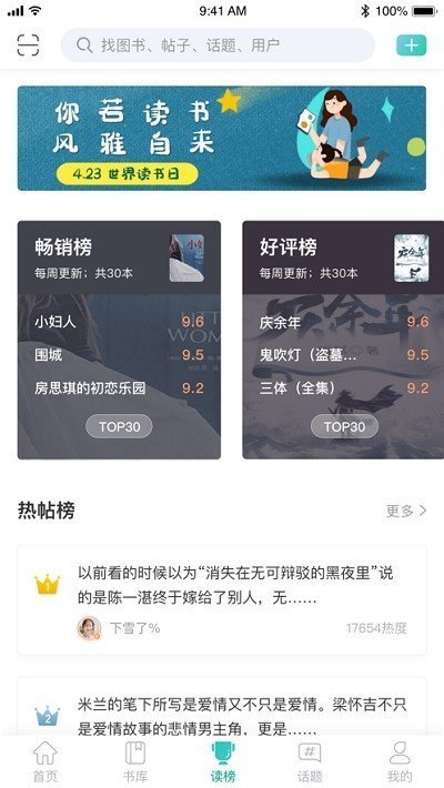 墨库读榜 v2.4.34