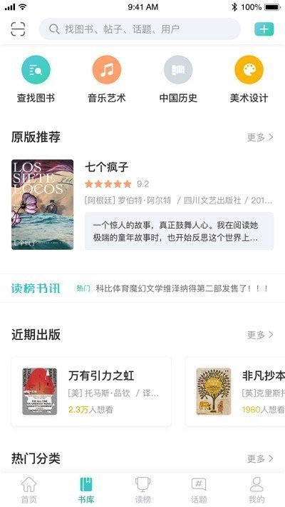 墨库读榜 v2.4.34图2