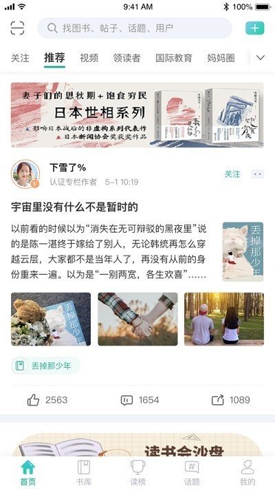 墨库读榜 v2.4.34图3