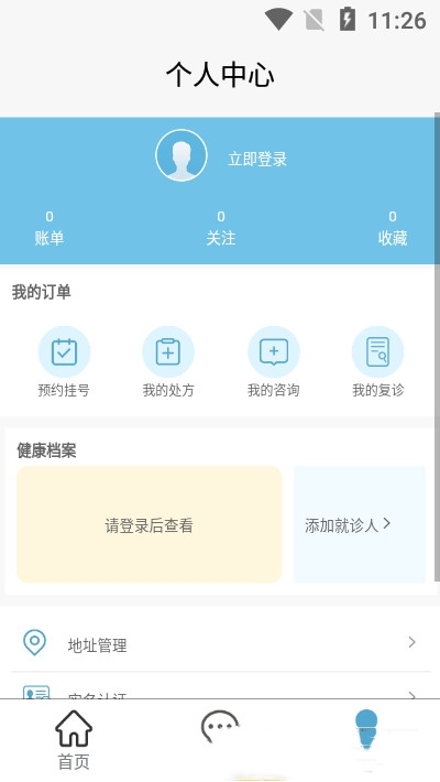 链点医院 v1.0.2