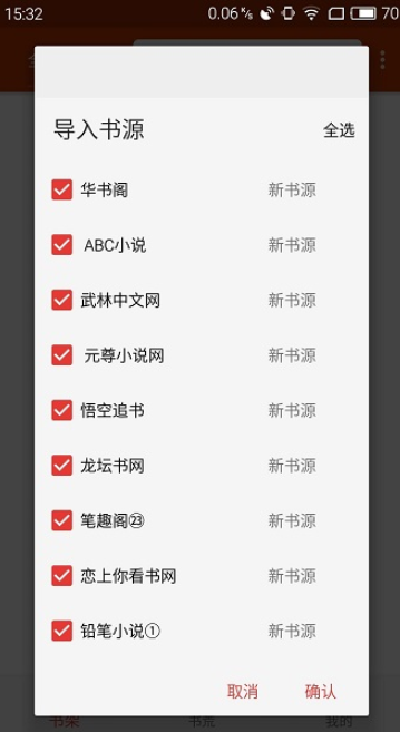 飞侠追书 v2.7