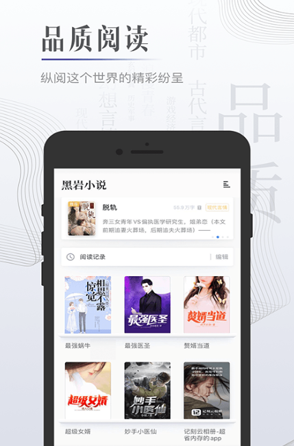 黑岩小说 v4.4.7图2