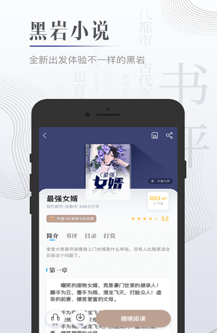 黑岩小说 v4.4.7图3