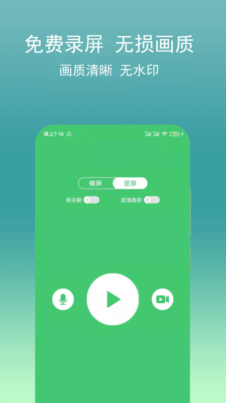 录屏编辑免费版