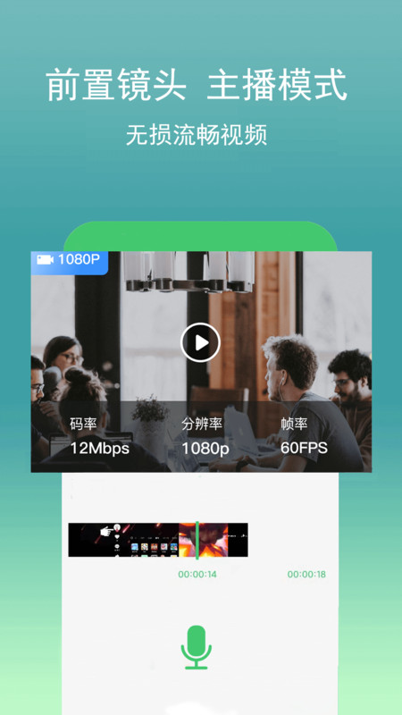 录屏编辑免费版
