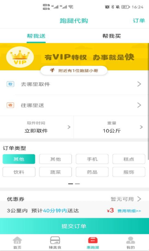 臻惠送 v8.6.1图1