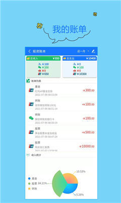 门店记账宝 v1.0.0图3