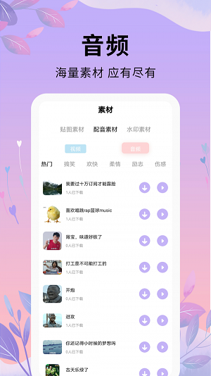 唯美短视频剪辑编辑软件 v1.0.4图3