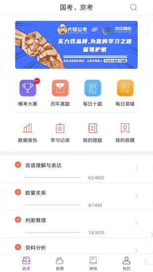 大斌公考 v1.1.6图1