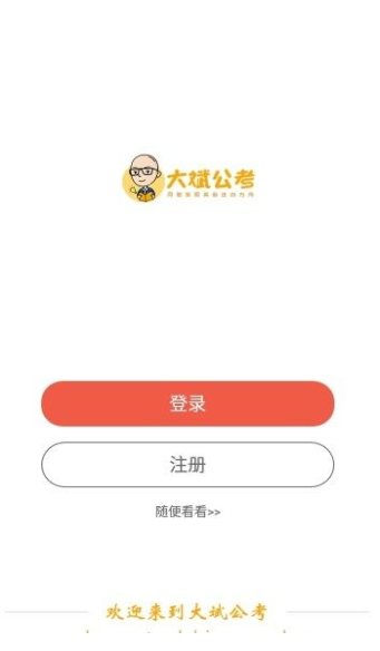 大斌公考 v1.1.6图3