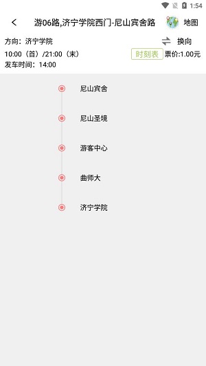 曲阜公交 v1.0.0