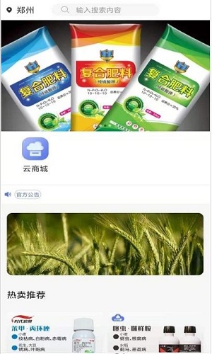 云方便农业 v1.0.0v1.0.0