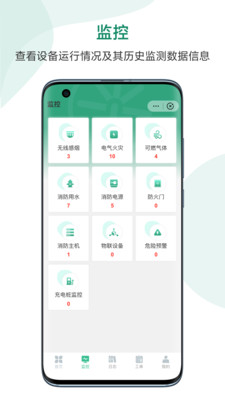 科安消防管家 v1.2.1