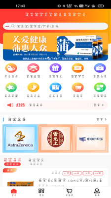 晴药有 v1.0图3