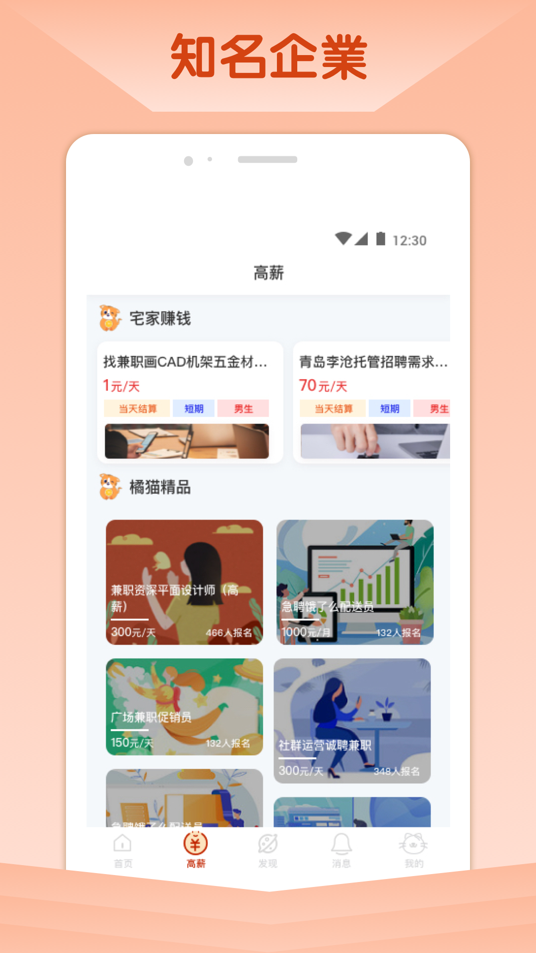 橘猫招聘 v1.0图1