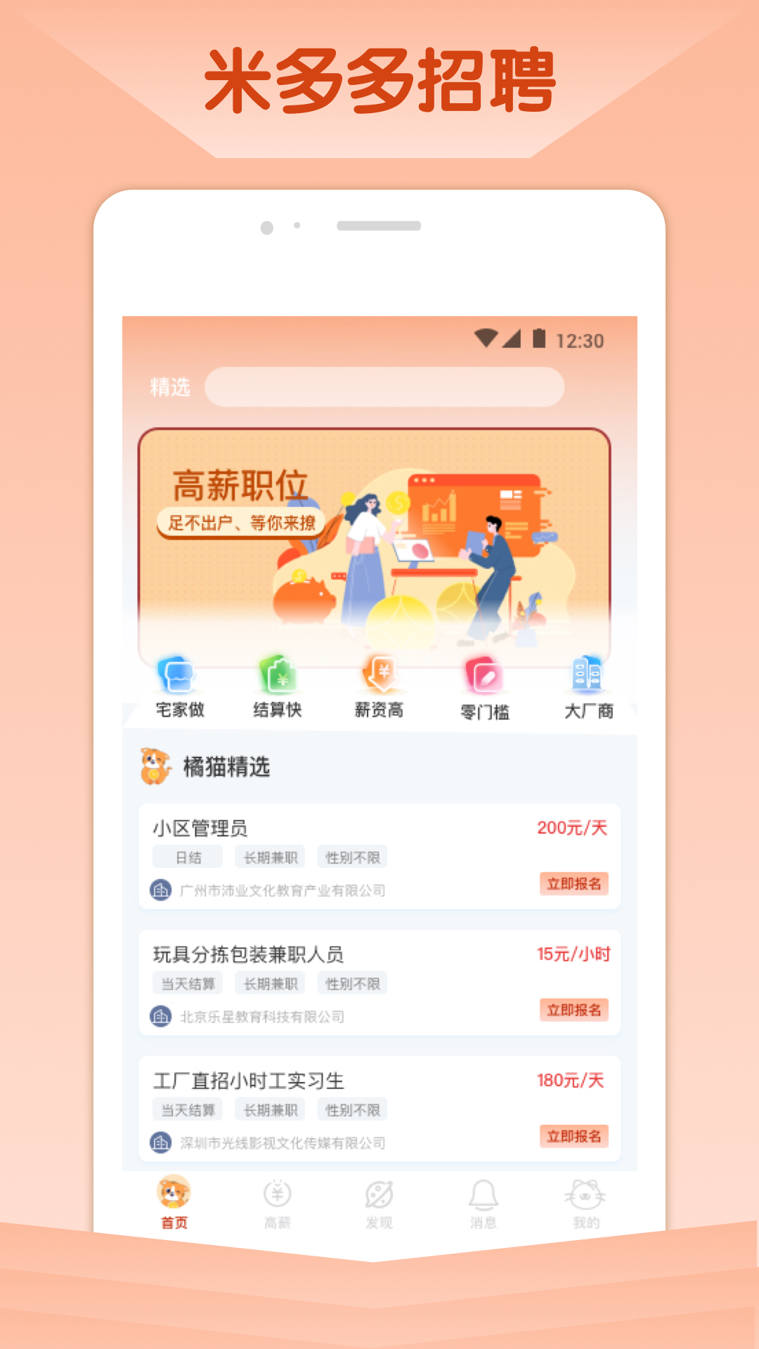 橘猫招聘 v1.0图2