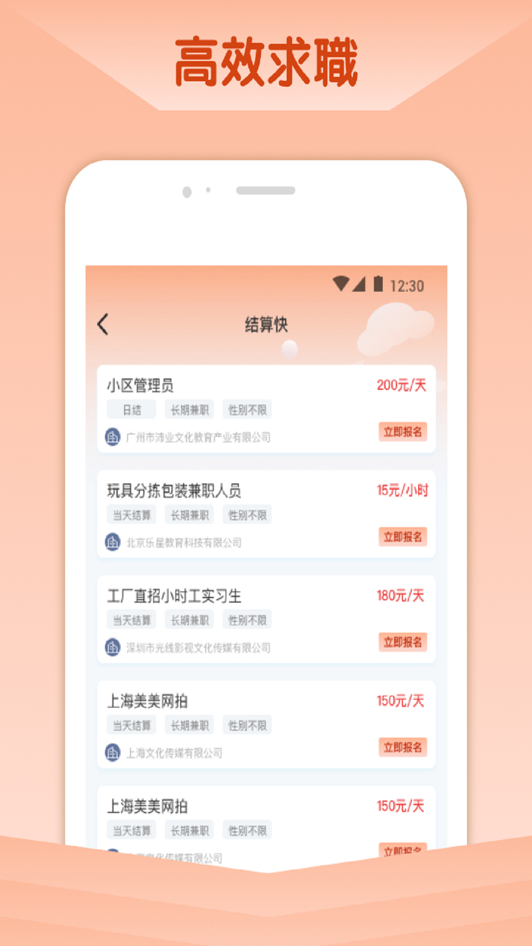 橘猫招聘 v1.0图3