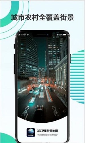 卫星街景3D地图 v1.0.0
