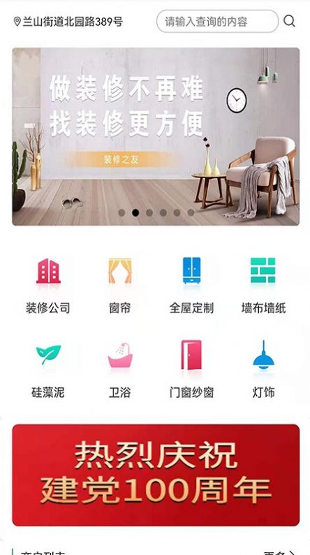 装修之友 v1.0.7图2