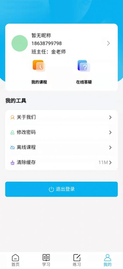 思伦课堂 v0.0.1图2