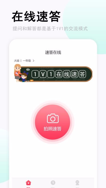 速答在线 v1.0