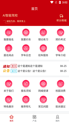 凤驭驾校学员 v1.0.0