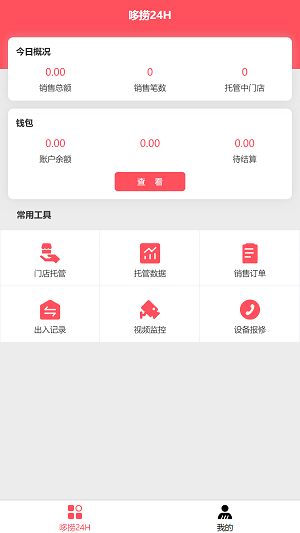 店小伙 v1.2