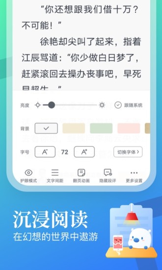 飞读小说 v3.1图1