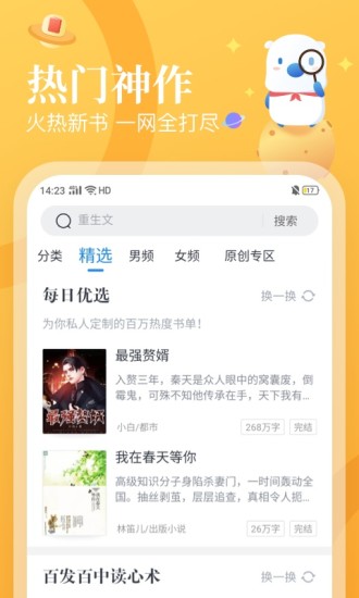 飞读小说 v3.1图2